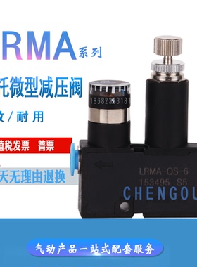 PISCO FESTO微型调减压阀LRMA-QS-6-4 153495 153496 RVUM6-6-4-4