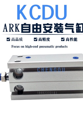 ARK自由安装气缸KCU KCDU20-10-15/20/25/30/40/50/60D-A90K KCDU