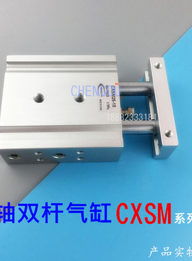 SMC双轴导杆气缸CXSL/CXSM32-10-15-20-25-30-35-40-45-50/75CXSM