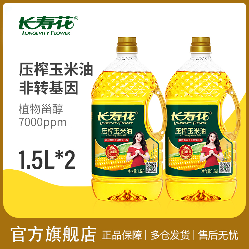 长寿花压榨玉米油1.5L*2桶