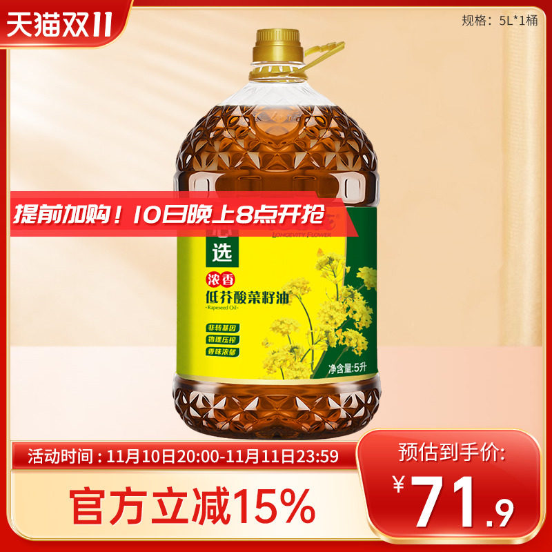 长寿花浓香低芥酸菜籽油5L非转基因物理压榨家用食用植物油使用感如何?