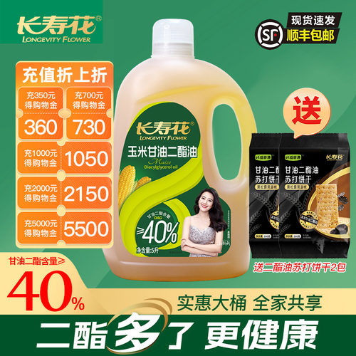 长寿花甘油二酯40%DAG5L家庭装
