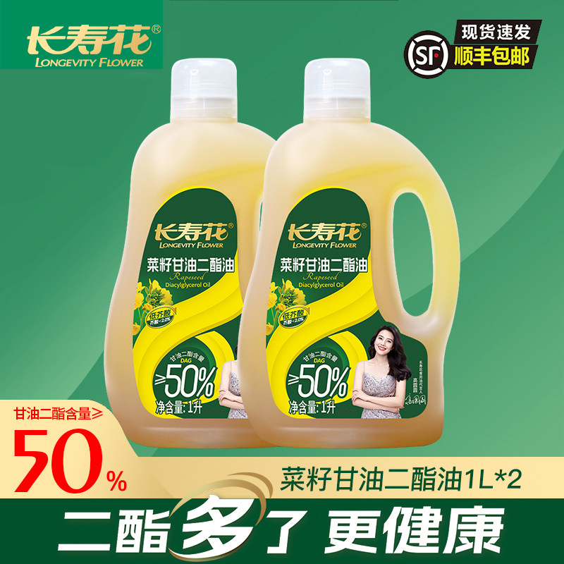 长寿花菜籽甘油二酯油1L*2桶食用油DAG含量 ≥50%低芥酸菜籽油,粮油调味/速食/干货/烘焙,菜籽油,淘宝优惠券,粉丝福利购,淘宝优惠卷