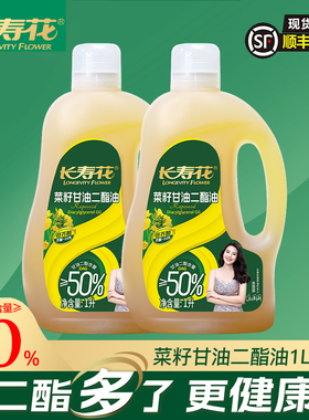 长寿花菜籽甘油二酯油1L*2桶食用油DAG含量 ≥50%低芥酸菜籽油