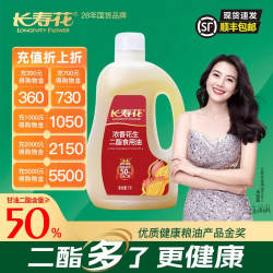 长寿花 轻酯甘油二酯食用油50%DAG含量 1L 浓香花生 二酯油