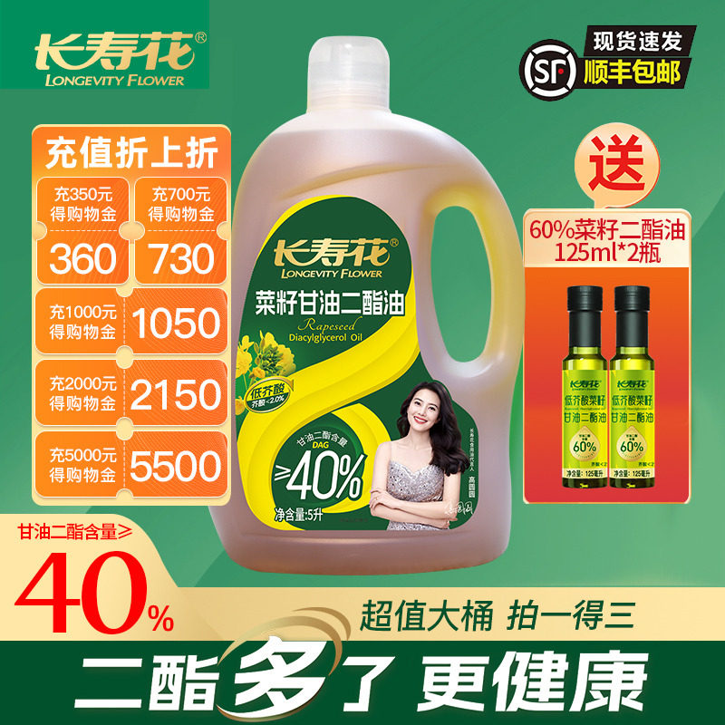 长寿花甘油二酯食用油40%DAG含量 5L 低芥酸菜籽二酯油家庭装