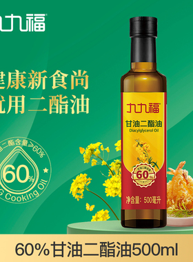 九九福甘油二酯油500ml菜籽油DAG 含量60%二酯油健康食用油