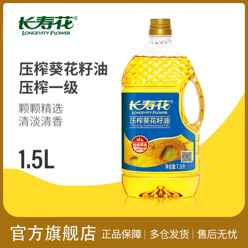 长寿花葵花籽油1.5L*1瓶