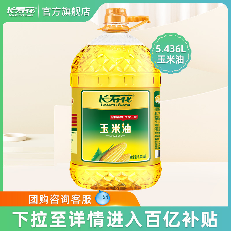 长寿花玉米油5.436L非转基因物理压榨家用烘焙食用植物油-封面