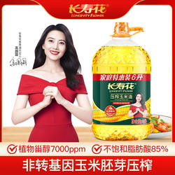 长寿花玉米油6L*1桶家用非转基因物理压榨烘焙食用植物胚芽油