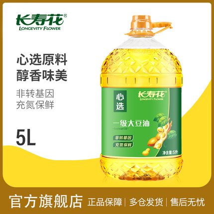 长寿花心选非转基因大豆油5L充氮保鲜食用油植物油