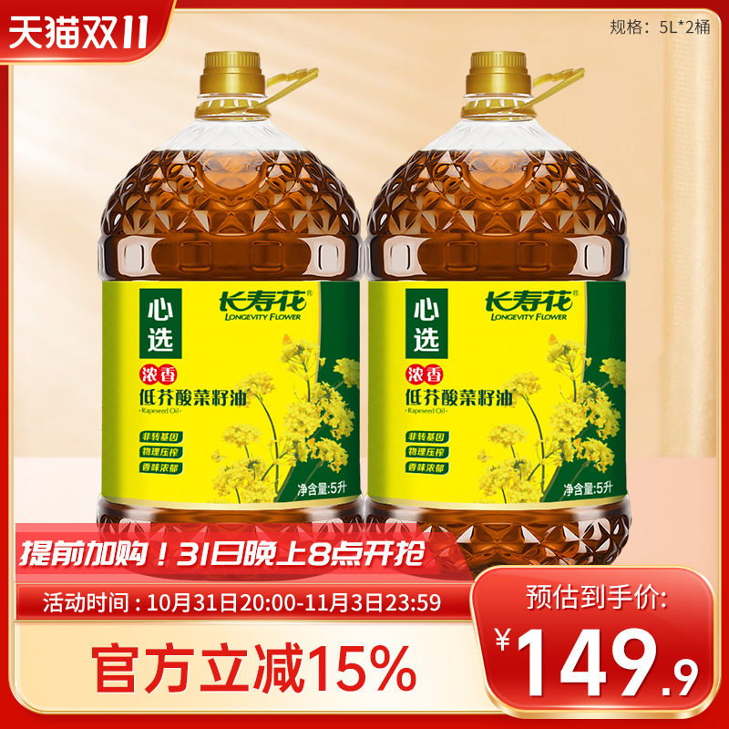 长寿花浓香低芥酸菜籽油5L*2桶物理压榨家用食用油植物油怎么看?