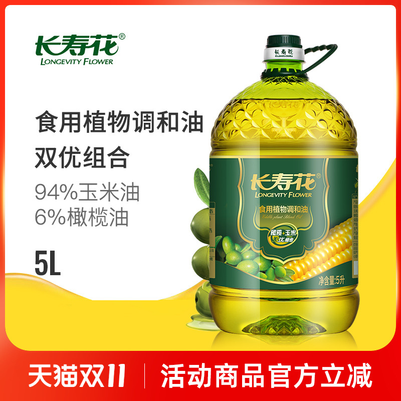 长寿花橄榄玉米调和油5L物理压榨食用油植物油玉米橄榄油