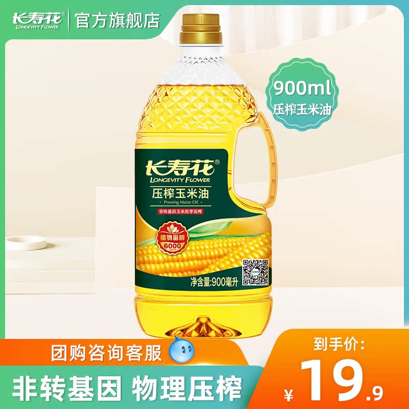 长寿花压榨玉米油900ml