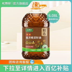 长寿花精选低芥酸菜籽油6.08L非转基因物理压榨家用食用植物油