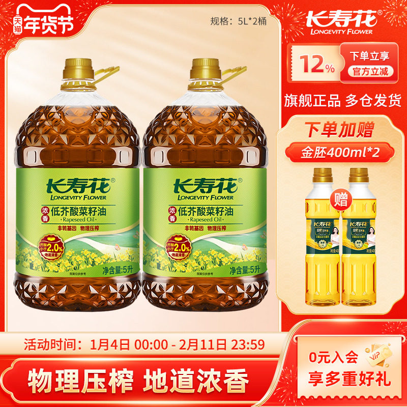 长寿花低芥酸浓香菜籽油5L*2桶装非转基因物理压榨家用食用植物油,粮油调味/速食/干货/烘焙,菜籽油,淘宝优惠券,粉丝福利购,淘宝优惠卷