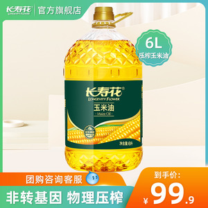 长寿花玉米油6L*1桶非转基因物理压榨家用烘焙食用植物胚芽油