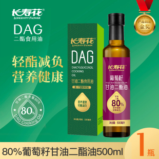 500mL 长寿花轻酯甘油二酯油80%DAG含量 葡萄籽油 二酯油