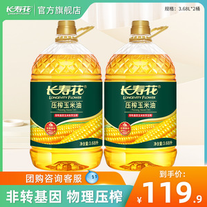 长寿花玉米油3.68L*2桶非转基因烘焙专用蛋糕家用食用植物油