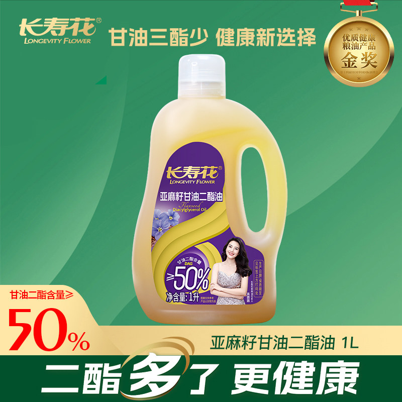 长寿花甘油二酯食用油1L DAG含量≥50% 亚麻籽甘油二酯油