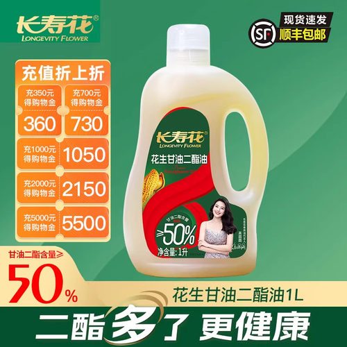 长寿花轻酯甘油二酯50%DAG花生油