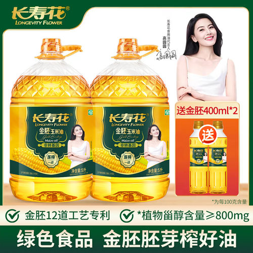 长寿花金胚玉米油5L*2桶