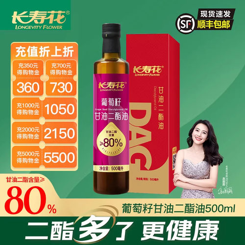 长寿花轻酯甘油二酯80%DAG葡萄籽