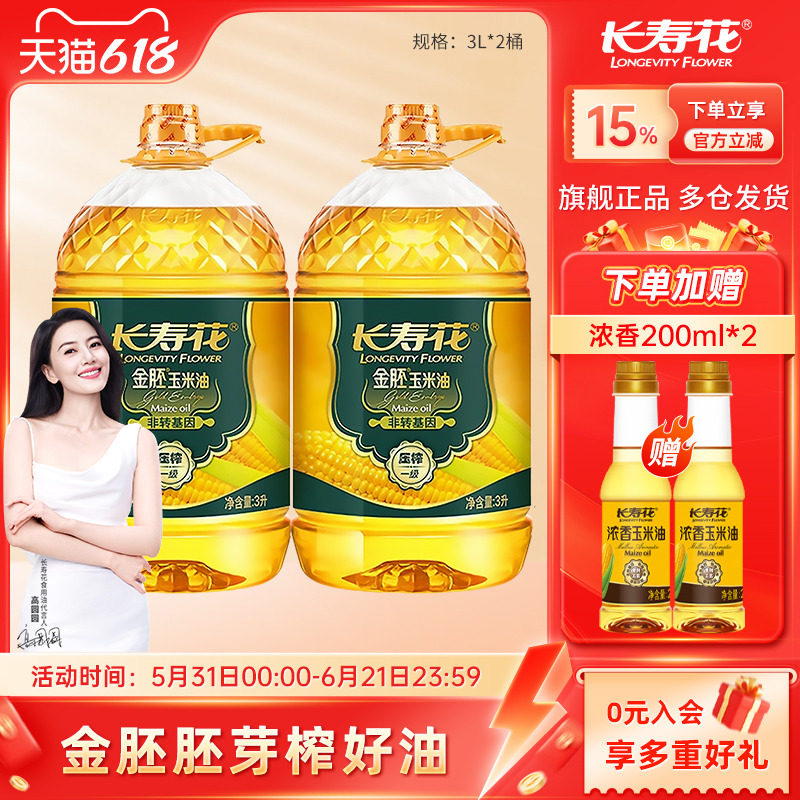 长寿花金胚玉米油3L*2桶非转基因物理压榨家用食用植物油