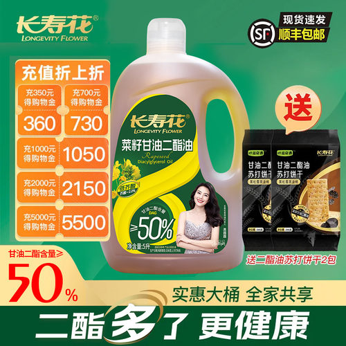 长寿花50%DAG二酯菜籽油5L
