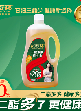 长寿花二酯多多花生油20%含量DAG1.8L甘油二酯油  轻酯 健康