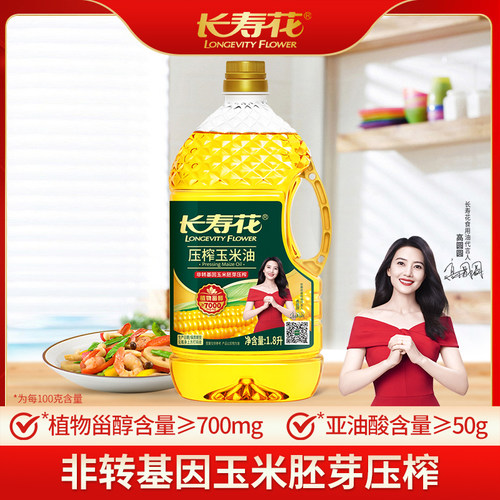 长寿花压榨玉米油1.8L食用油非转基因物理压榨一级家用烘焙植物油