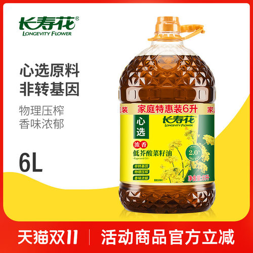 长寿花低芥酸菜籽油6L