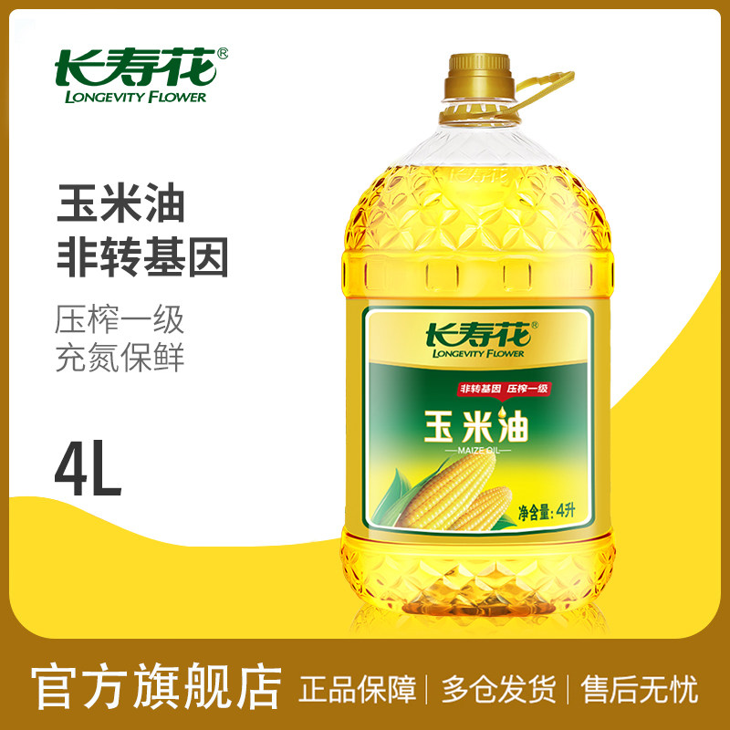 长寿花玉米油4L非转基因物理压榨家用烘焙食用植物油