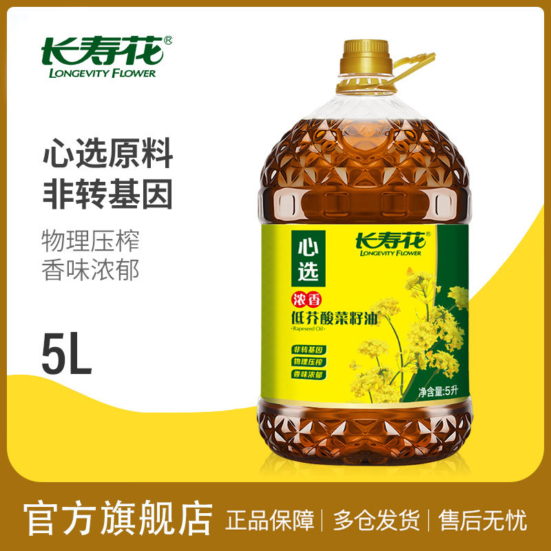 长寿花浓香低芥酸菜籽油5L非转基因物理压榨家用食用植物油属于什么档次？