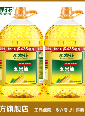 长寿花玉米油5.436L*2桶装非转基因物理压榨家用烘焙食用植物油
