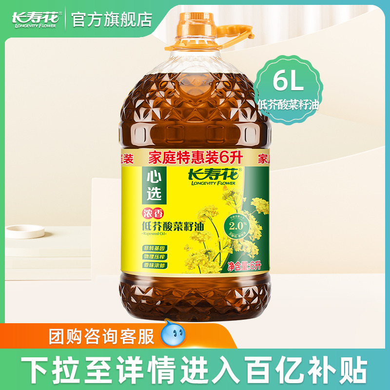 长寿花浓香低芥酸菜籽油6L*1桶非转基因物理压榨家用食用植物油 粮油调味/速食/干货/烘焙 菜籽油 原图主图