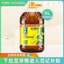 长寿花浓香低芥酸菜籽油6L 1桶非转基因物理压榨家用食用植物油