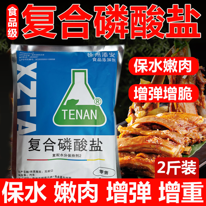 复合磷酸盐食品级肉类增重水分