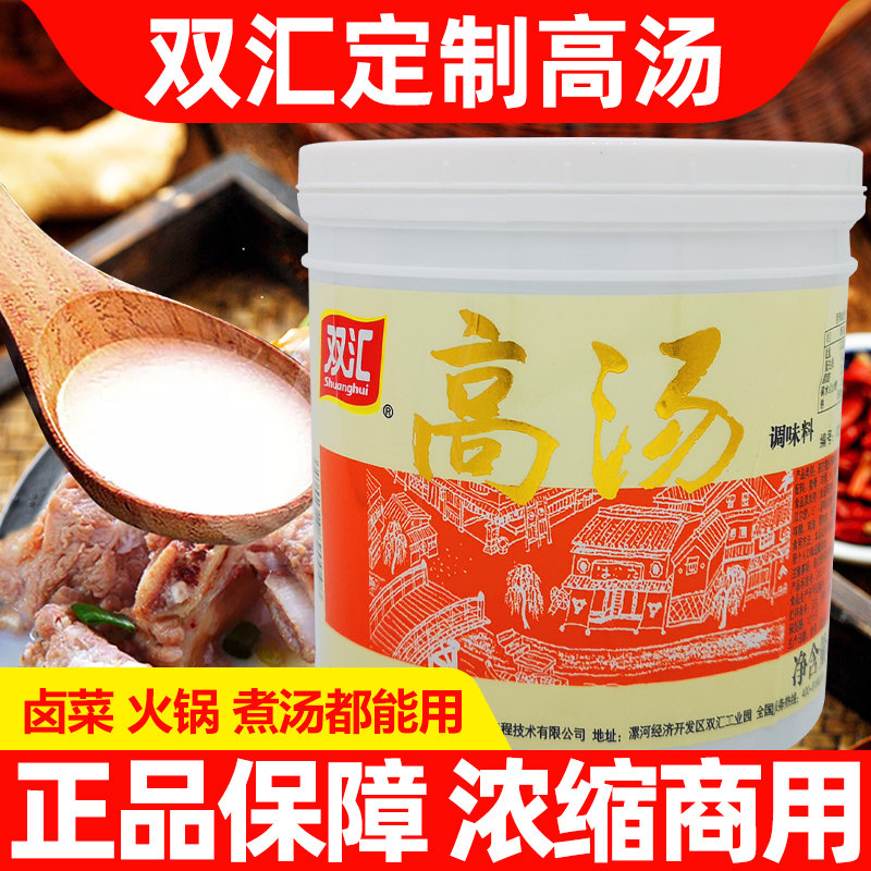 双汇猪骨高汤浓缩商用28大骨浓汤汁面条汤料鱼粉白汤膏拉面猪骨汤