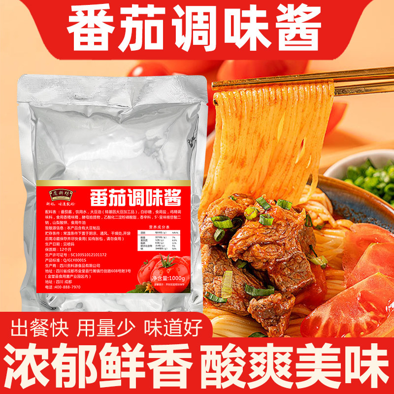 魔料坊渔粉西红柿番茄酱汁鱼粉商用1kg火锅米线面条番茄膏汤锅酱