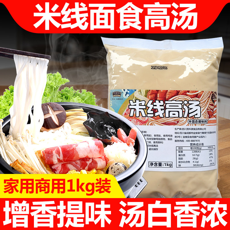 混沌兰州米线调料包浓缩猪骨汤图片