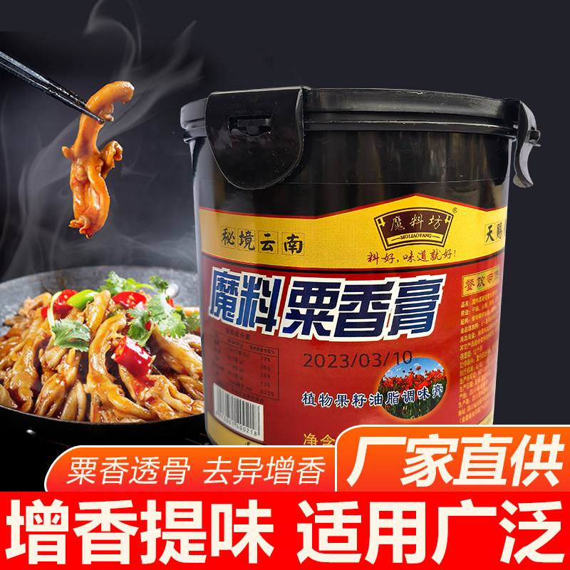 魔料坊烤鱼干锅增香卤味卤肉骨髓浸膏火锅增香膏透骨粟香膏商用