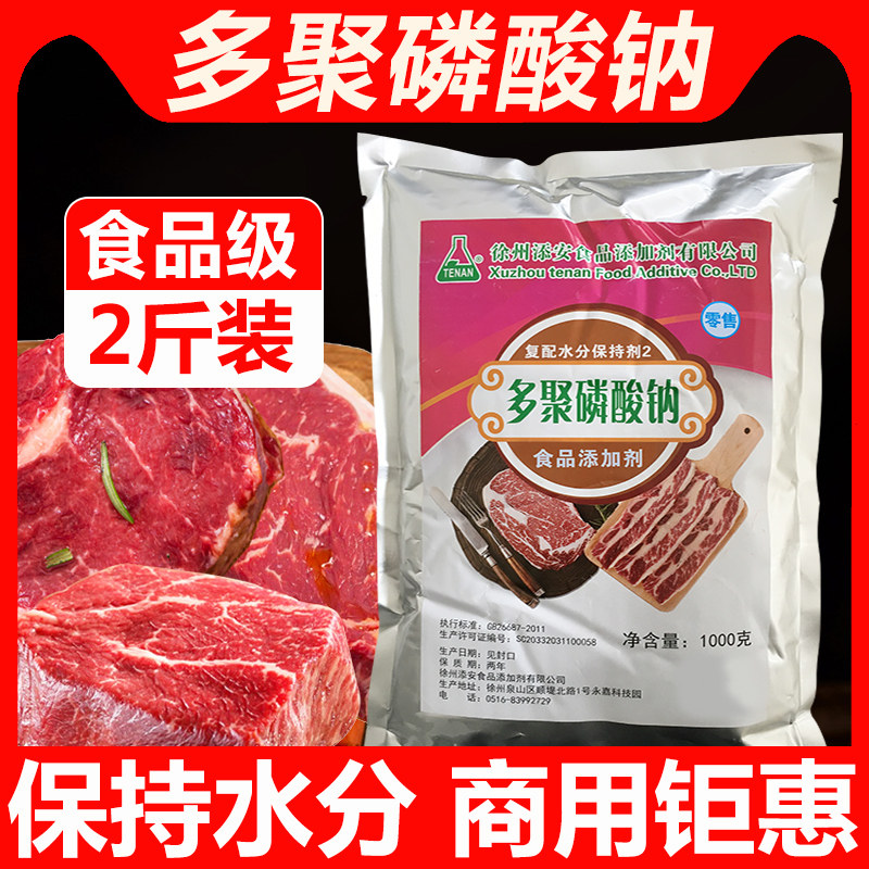 食品级多聚磷酸钠卤肉制品保水剂大块牛肉羊肉保水增重复合磷酸盐,粮油调味/速食/干货/烘焙,特色/复合食品添加剂,淘宝优惠券,粉丝福利购,淘宝优惠卷