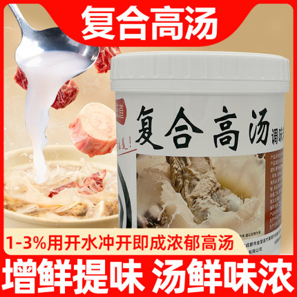 骨滋道复合高汤调味料鸡猪牛骨汤浓缩高汤商用增香复合浓香型调料
