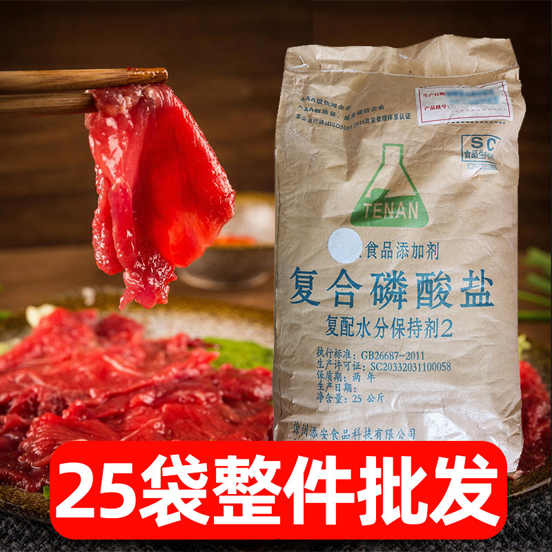 复合磷酸盐整件批发增重保水