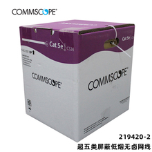 COMMSCOPE超五类屏蔽网线219420-2 康普低烟无卤LSZH阻燃双绞线