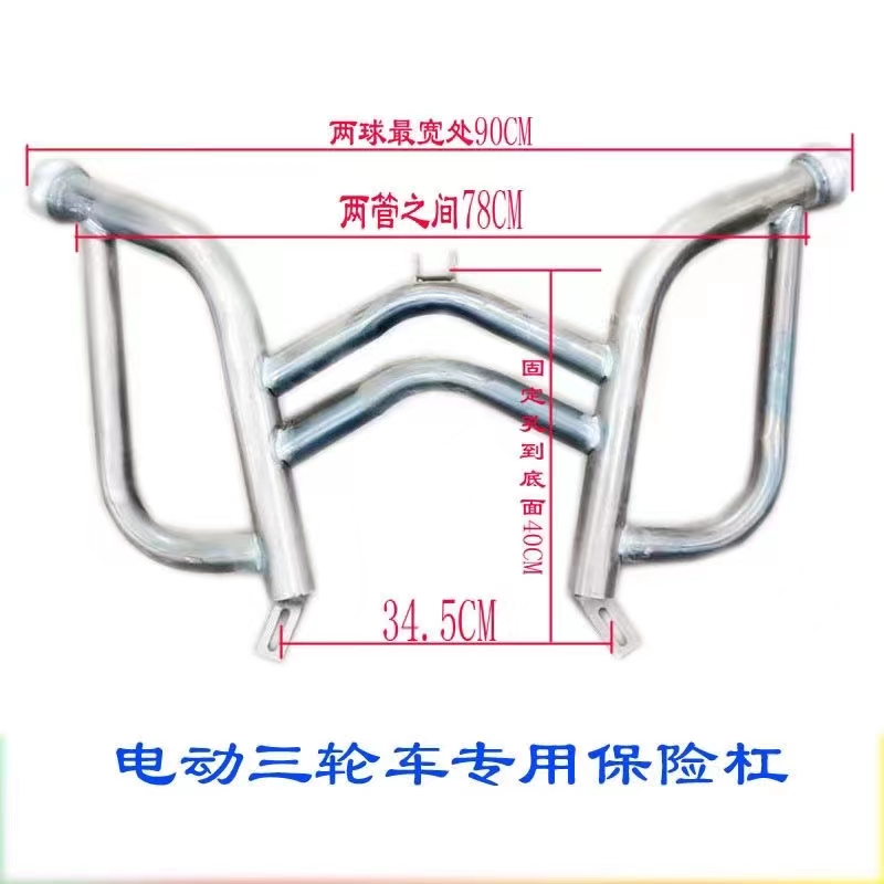 电动三轮车保险杠护杠通用下单发车子图片