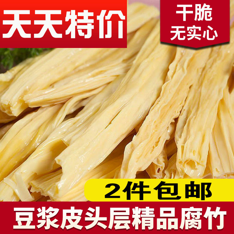 腐竹干货头层农家自制纯正特级手工黄豆油豆皮腐皮豆制品500g1斤-封面