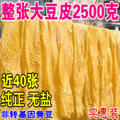 油豆皮散装 5斤 整张纯净腐竹豆腐皮豆制品干货火锅山东农家