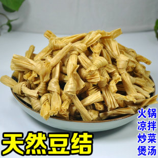 豆结腐竹结豆扣人造肉豆皮蛋白素斋菜豆皮结农家自制豆制品